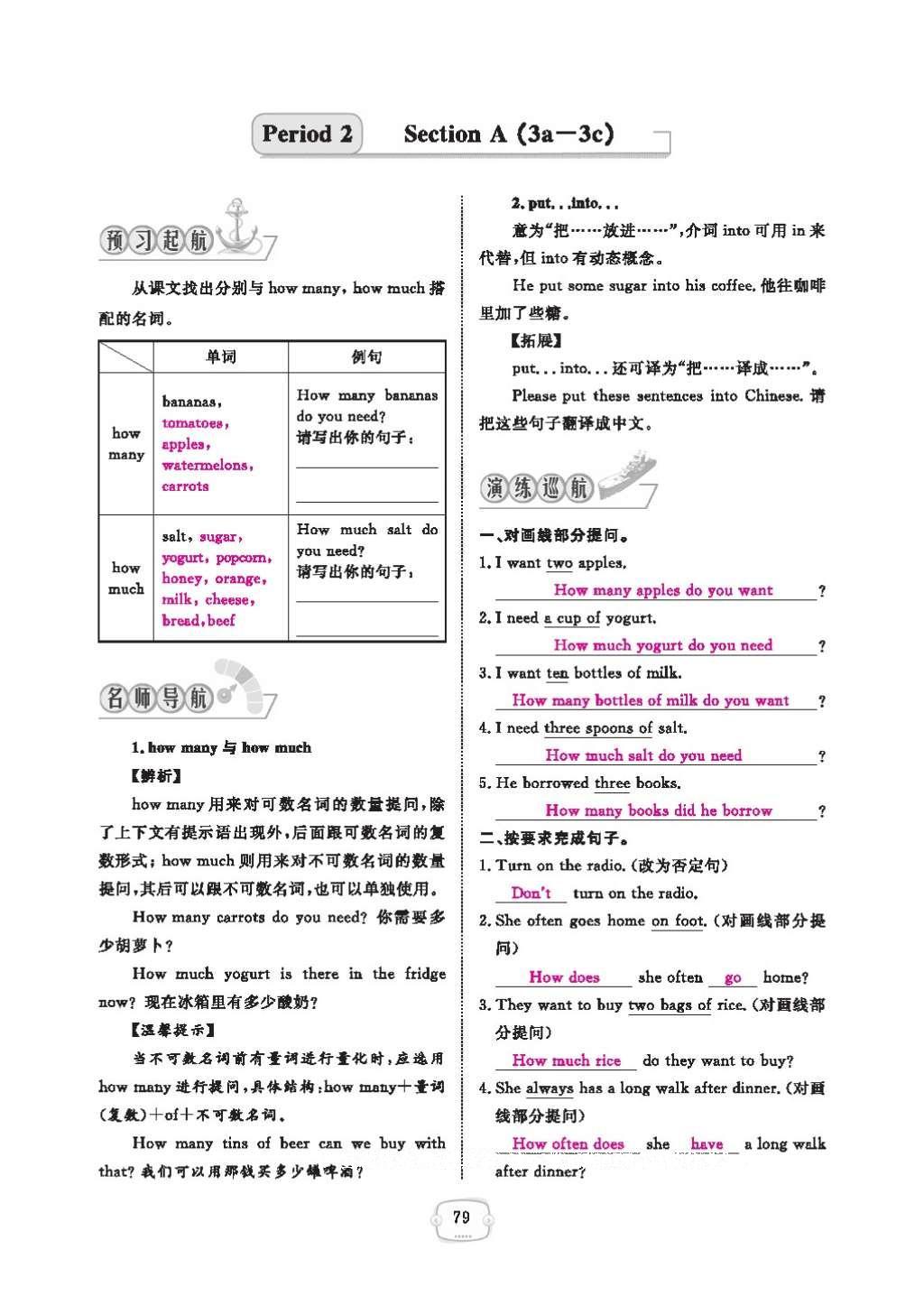 2016年領(lǐng)航新課標練習(xí)冊八年級英語上冊人教版 參考答案第83頁