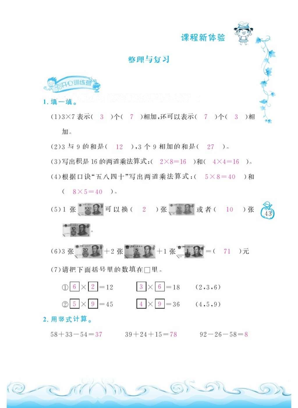 2016年芝麻開花課程新體驗(yàn)二年級(jí)數(shù)學(xué)上冊(cè)北師大版 參考答案第46頁(yè)