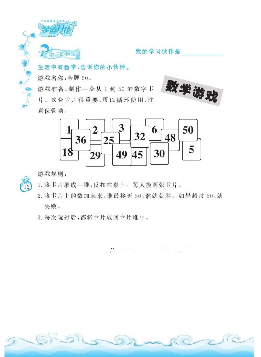 2016年芝麻开花课程新体验二年级数学上册北师大版 参考答案第111页