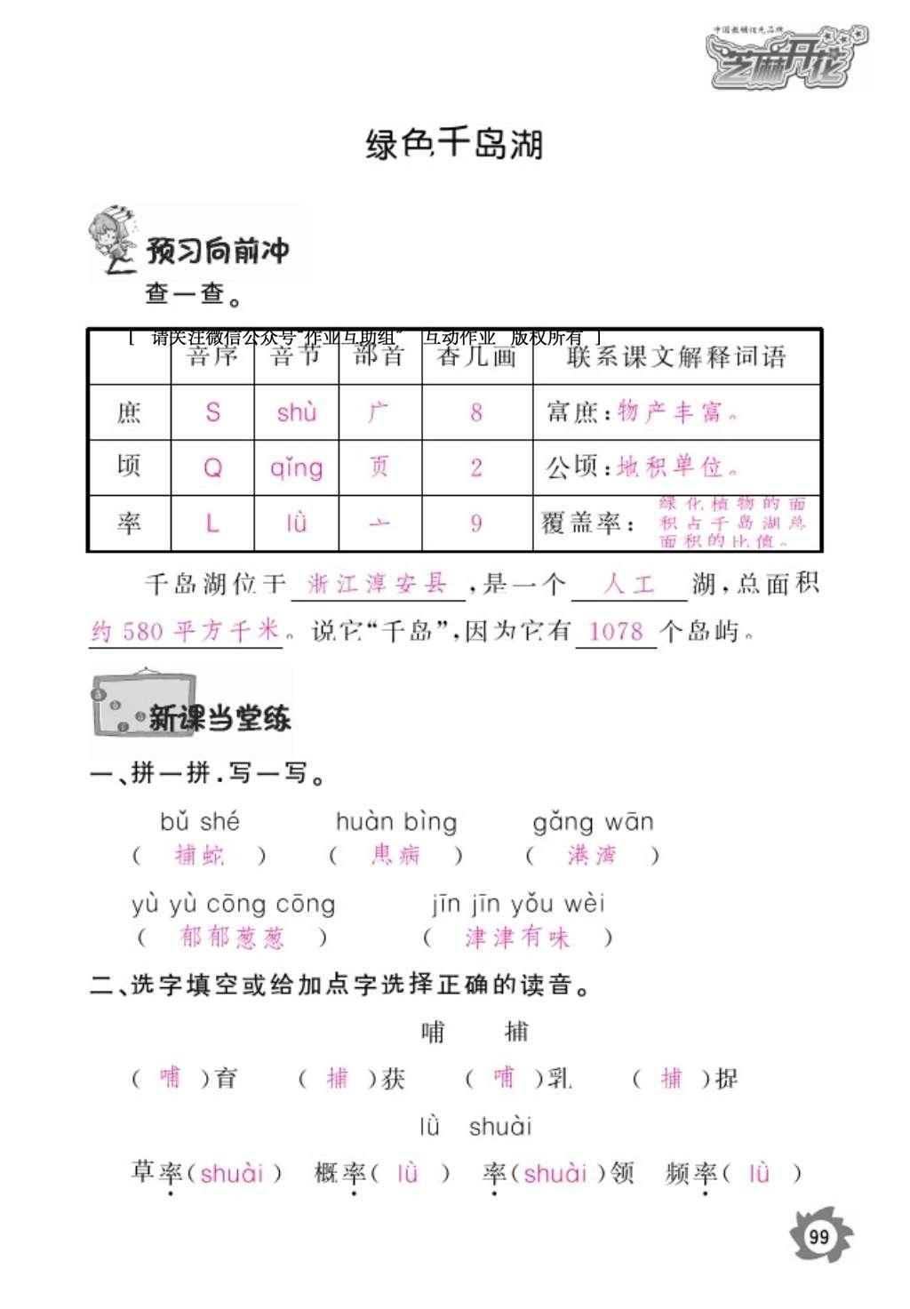 2016年作業(yè)本五年級語文上冊北師大版江西教育出版社 參考答案第101頁