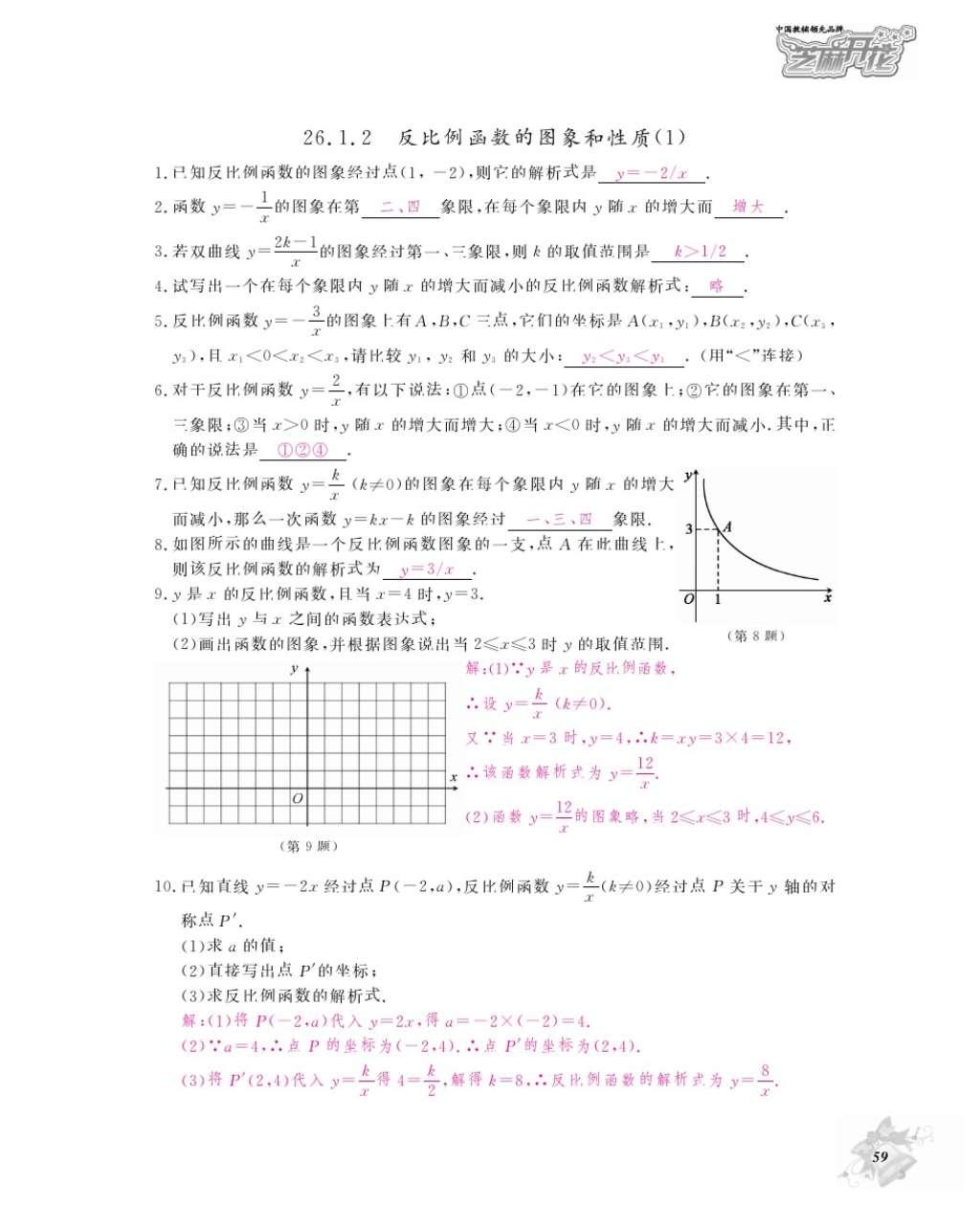 2016年數(shù)學(xué)作業(yè)本九年級(jí)全一冊(cè)人教版江西教育出版社 參考答案第62頁