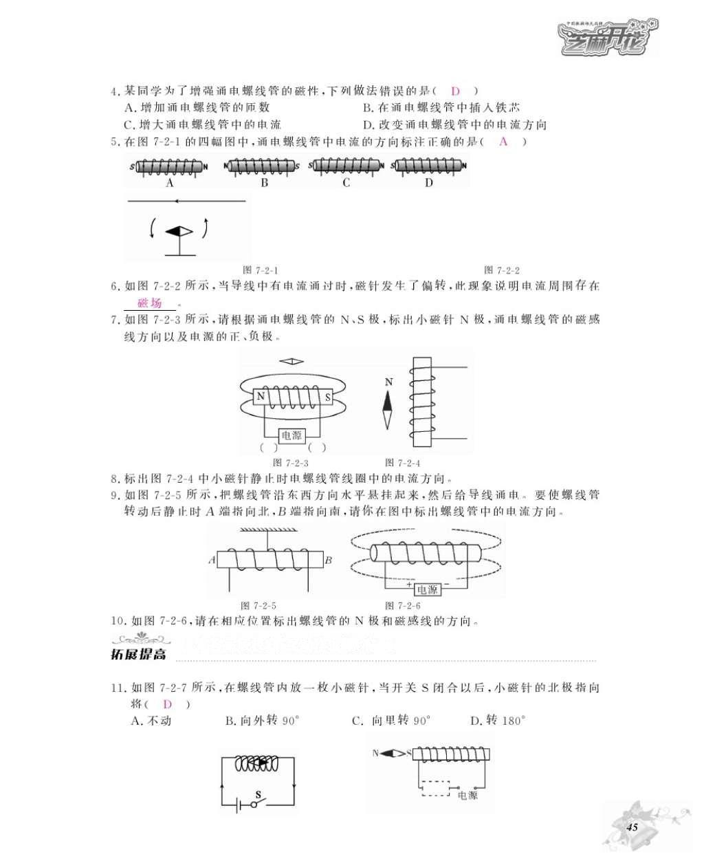 2016年作業(yè)本九年級(jí)物理全一冊(cè)教科版江西教育出版社 參考答案第47頁(yè)