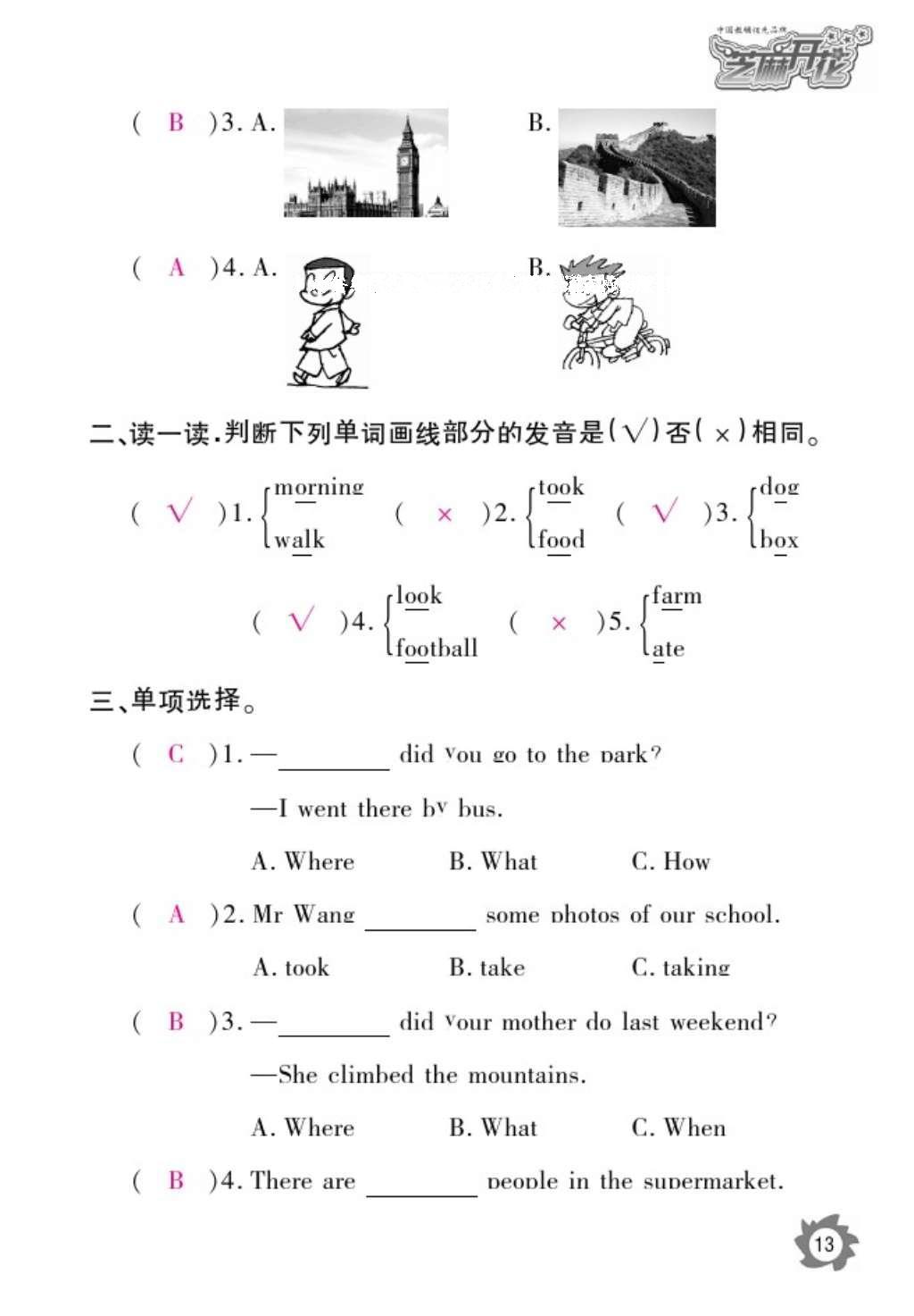 2016年作業(yè)本五年級英語上冊外研版江西教育出版社 參考答案第16頁