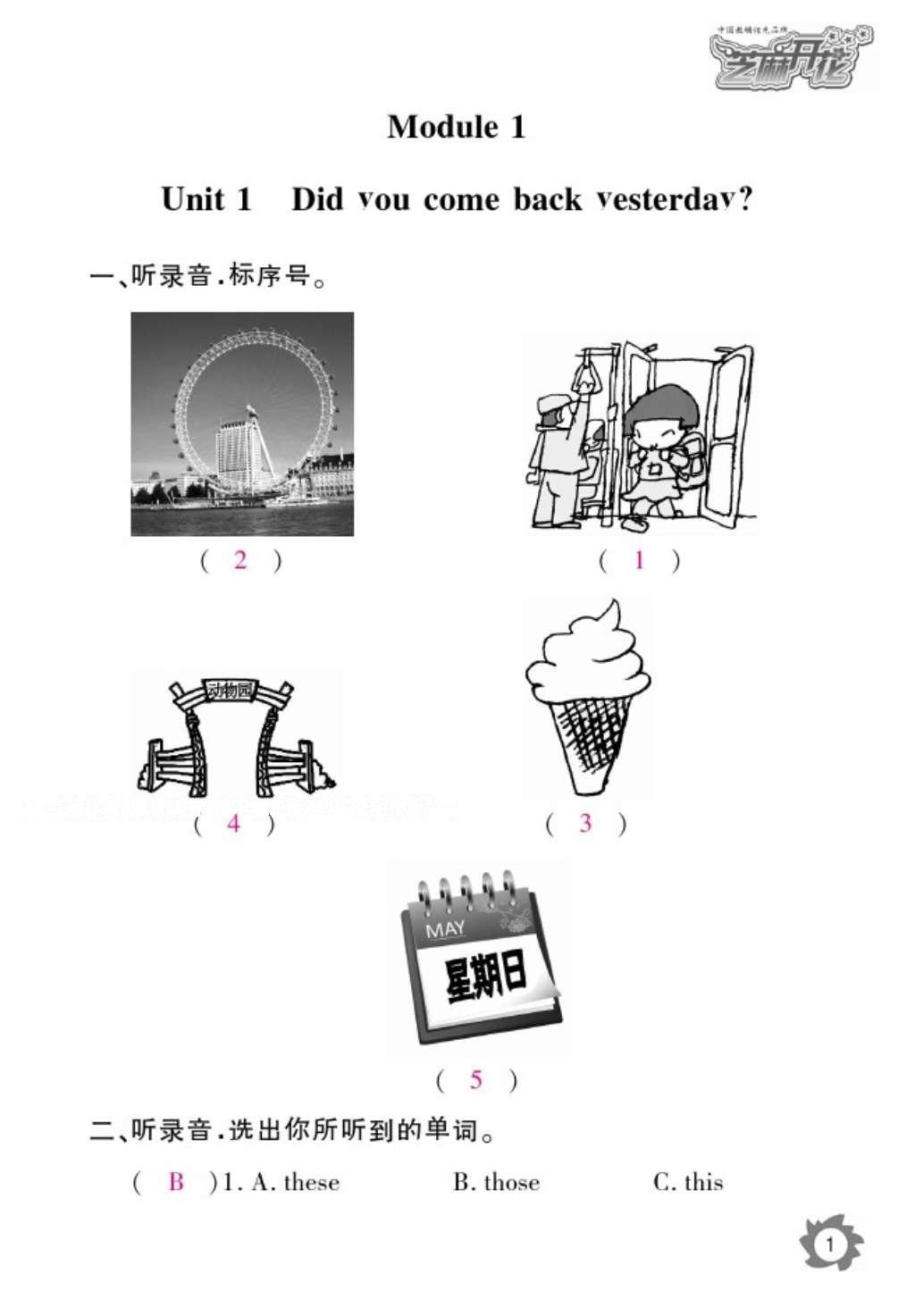 2016年作業(yè)本五年級英語上冊外研版江西教育出版社 參考答案第4頁