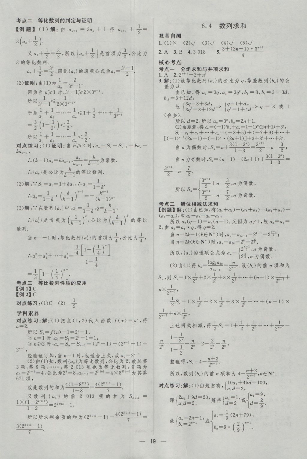 2017年高中總復(fù)習(xí)優(yōu)化設(shè)計理科數(shù)學(xué)天津?qū)０?nbsp;參考答案第18頁