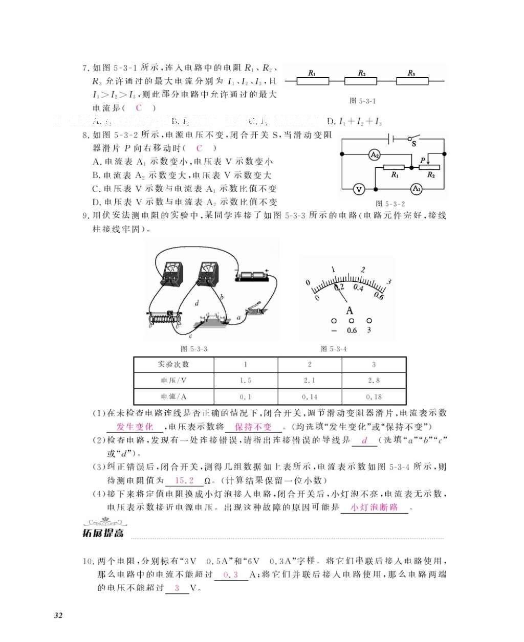 2016年作業(yè)本九年級(jí)物理全一冊(cè)教科版江西教育出版社 參考答案第34頁(yè)