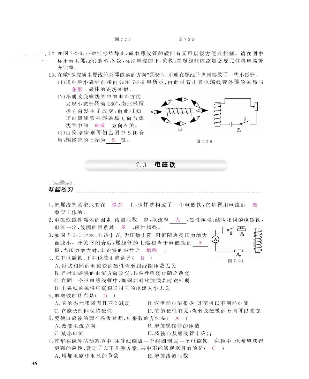 2016年作業(yè)本九年級(jí)物理全一冊(cè)教科版江西教育出版社 參考答案第48頁