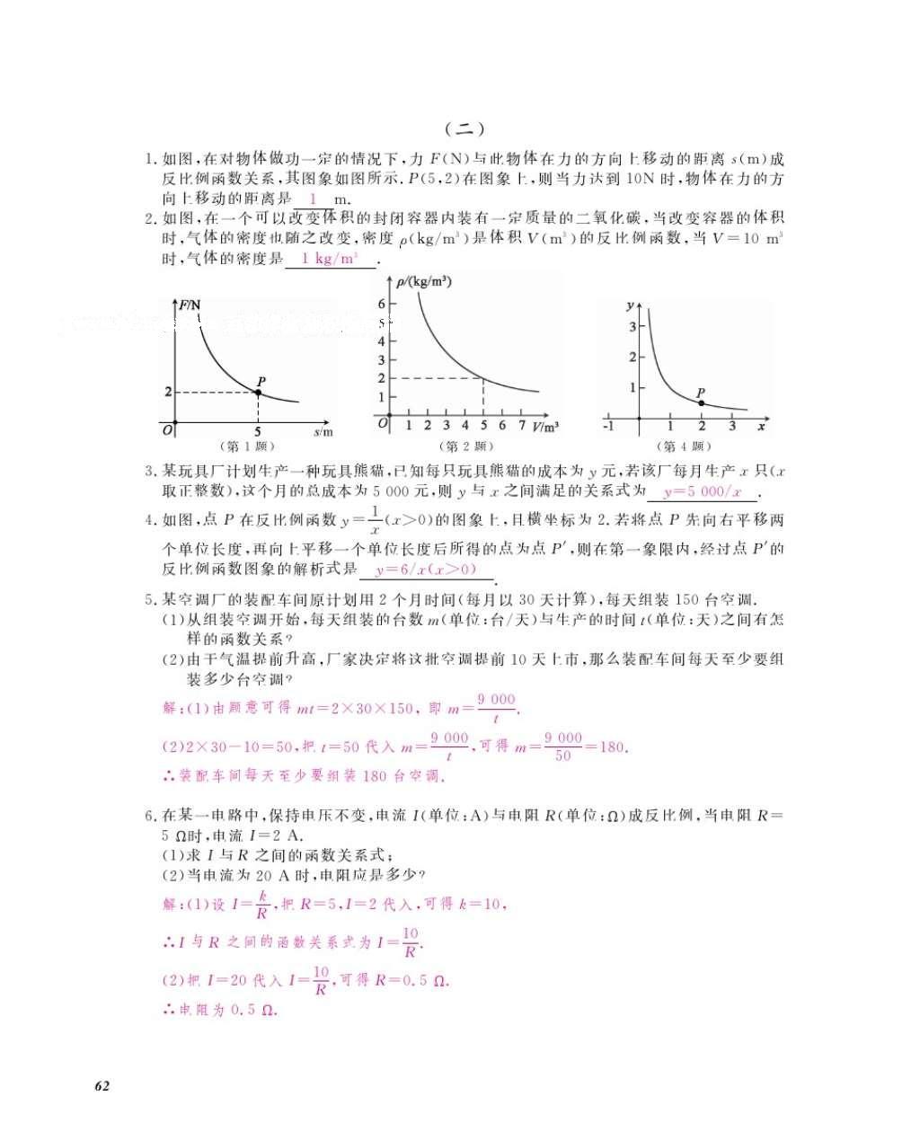 2016年数学作业本九年级全一册人教版江西教育出版社 参考答案第65页