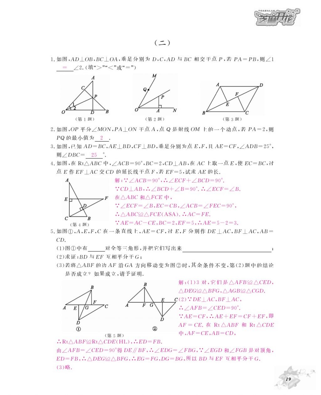 2016年作業(yè)本八年級數(shù)學(xué)上冊人教版江西教育出版社 參考答案第21頁