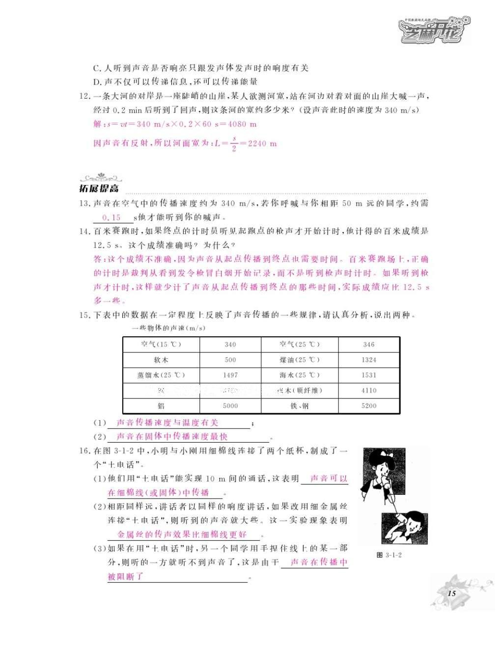 2016年作業(yè)本八年級物理上冊教科版江西教育出版社 參考答案第17頁