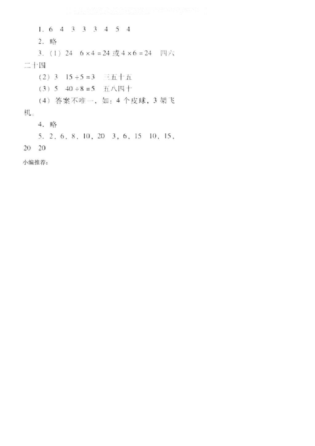 2016年南方新课堂金牌学案二年级数学上册北师大版 参考答案第32页