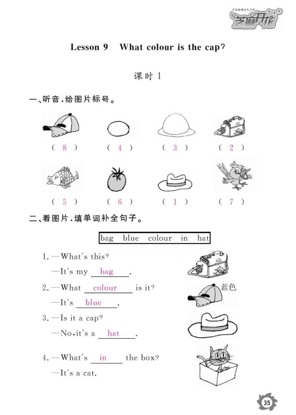 2016年芝麻开花课堂作业本三年级英语上册科普版 参考答案第37页