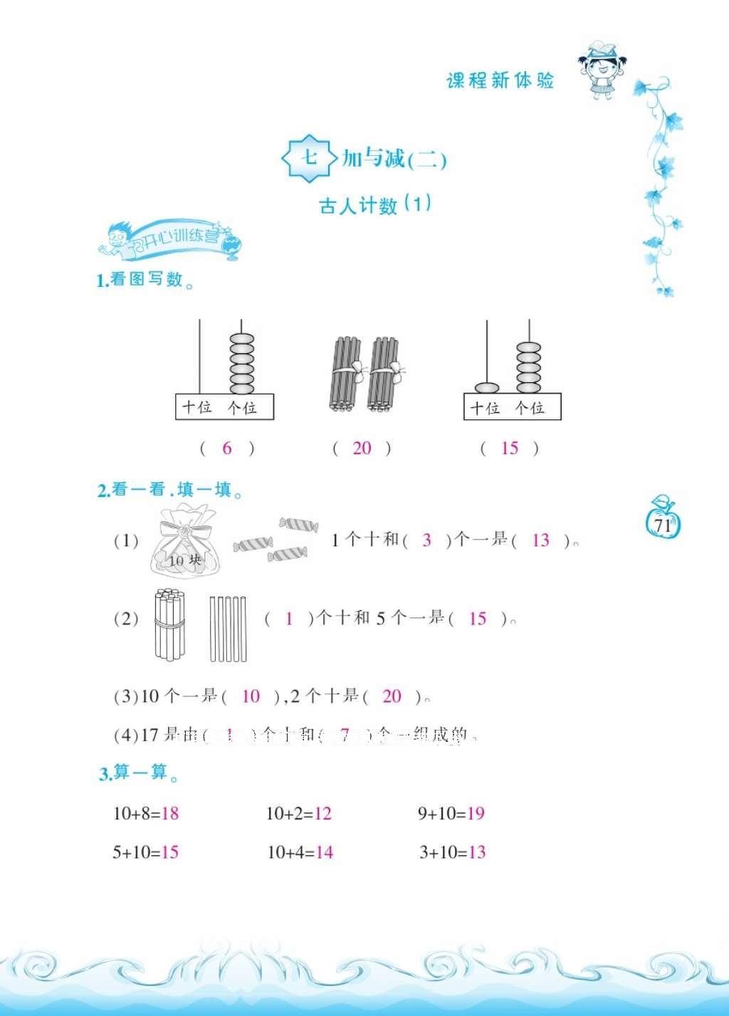 2016年芝麻開花課程新體驗(yàn)一年級(jí)數(shù)學(xué)上冊(cè)北師大版 參考答案第74頁