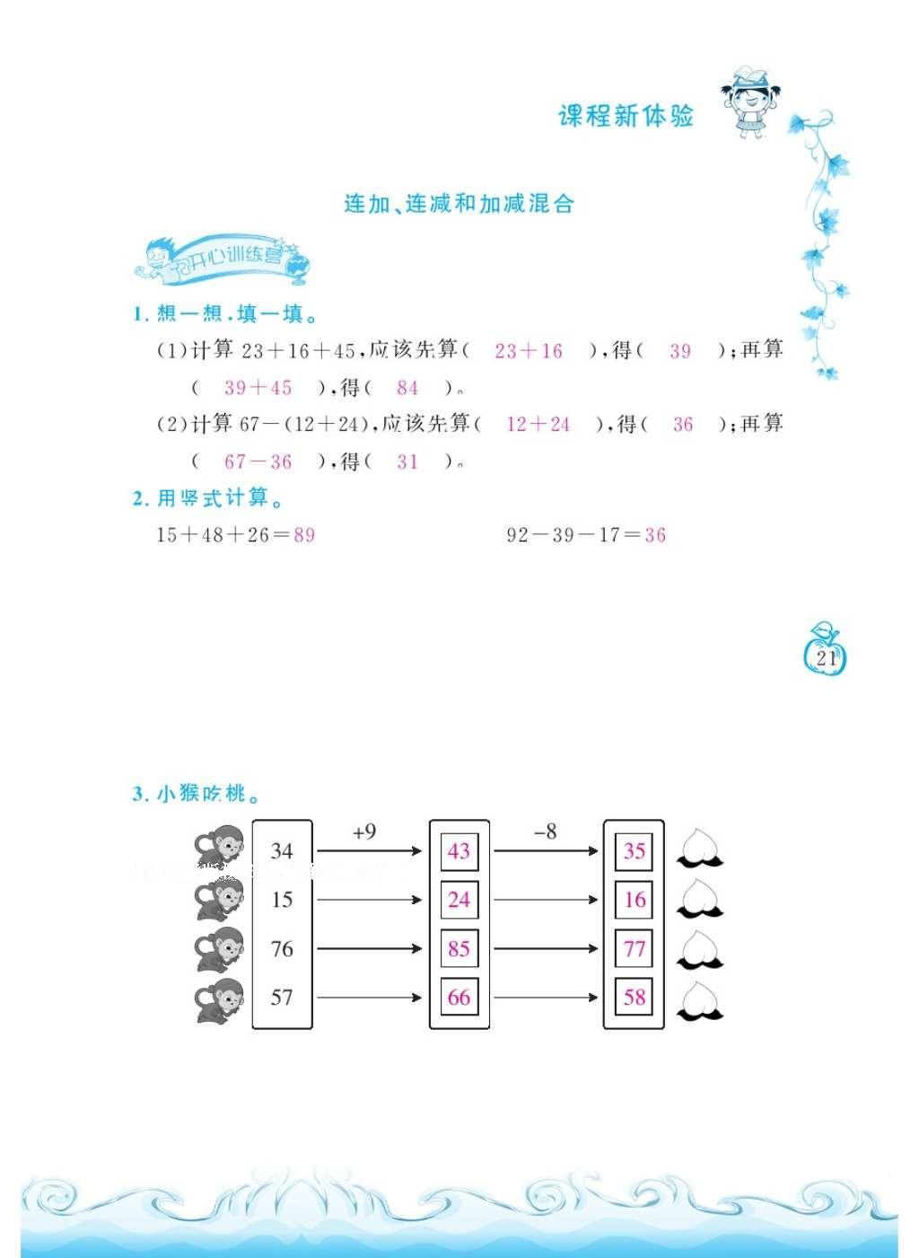 2016年芝麻開花課程新體驗二年級數(shù)學上冊人教版 參考答案第25頁