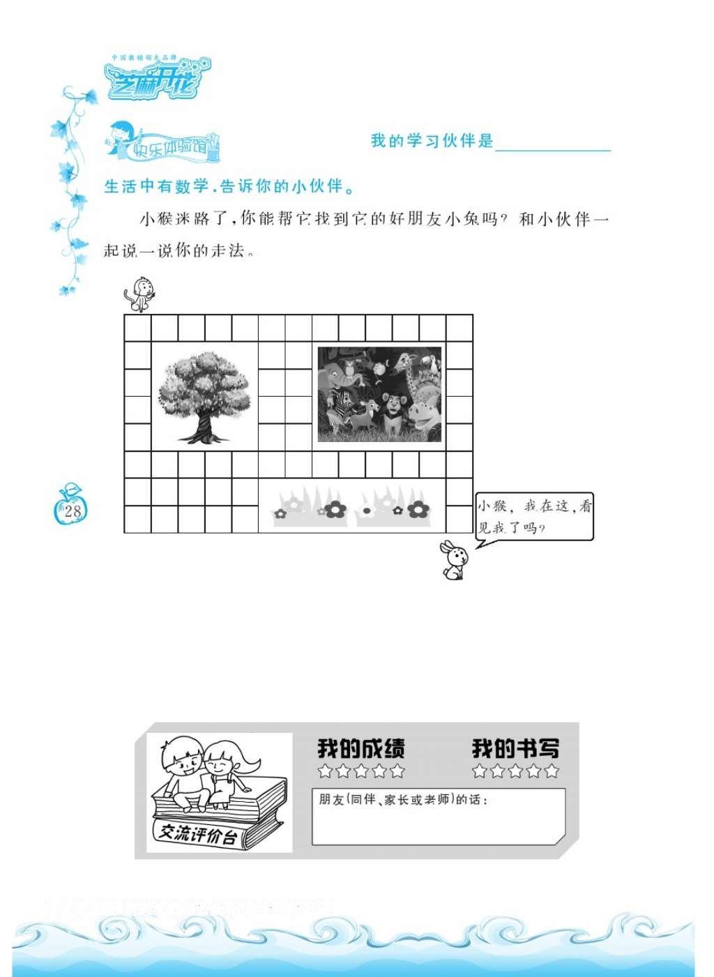 2016年芝麻開花課程新體驗二年級數(shù)學上冊北師大版 參考答案第31頁