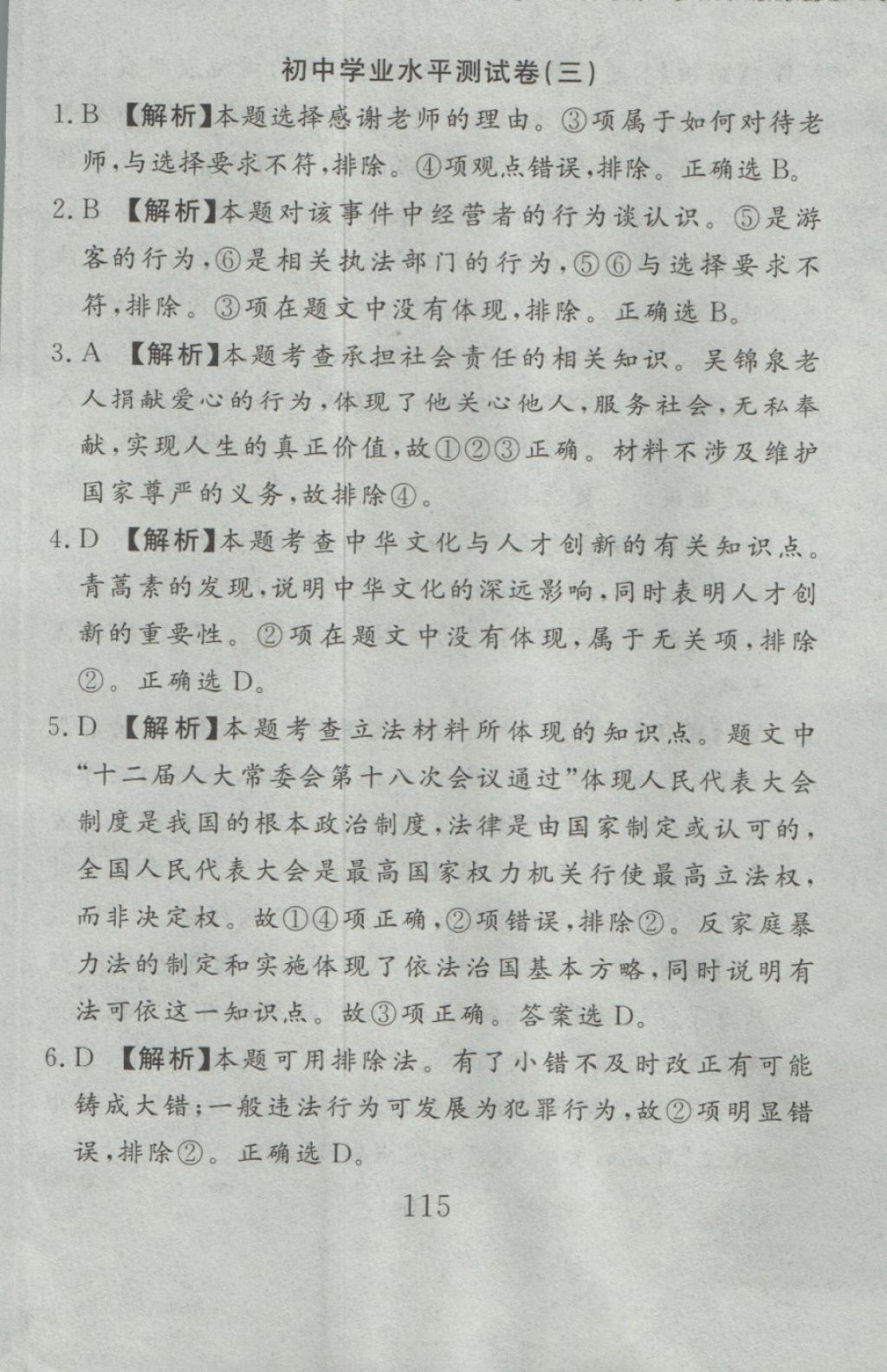 2016年高分計劃一卷通九年級思想品德全一冊人教版 參考答案第55頁