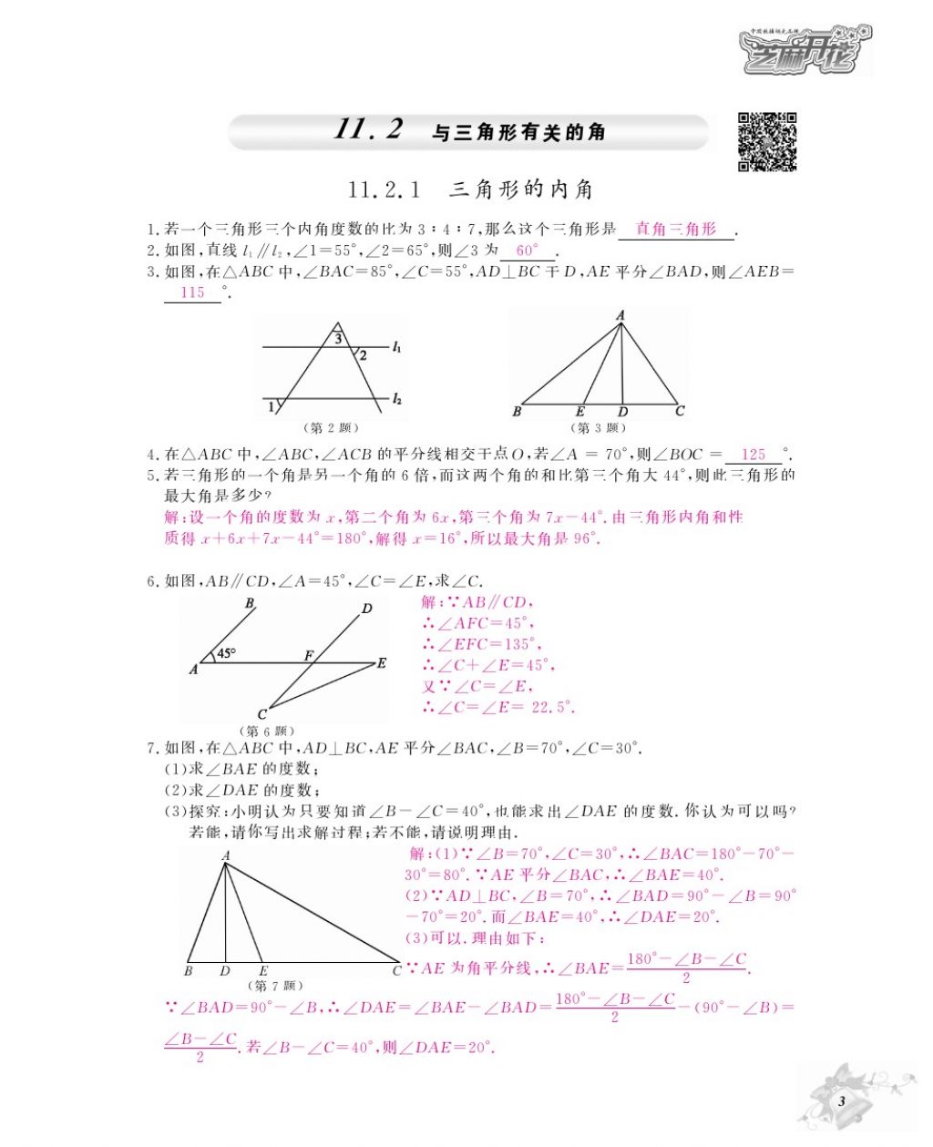 2016年作業(yè)本八年級(jí)數(shù)學(xué)上冊(cè)人教版江西教育出版社 參考答案第5頁