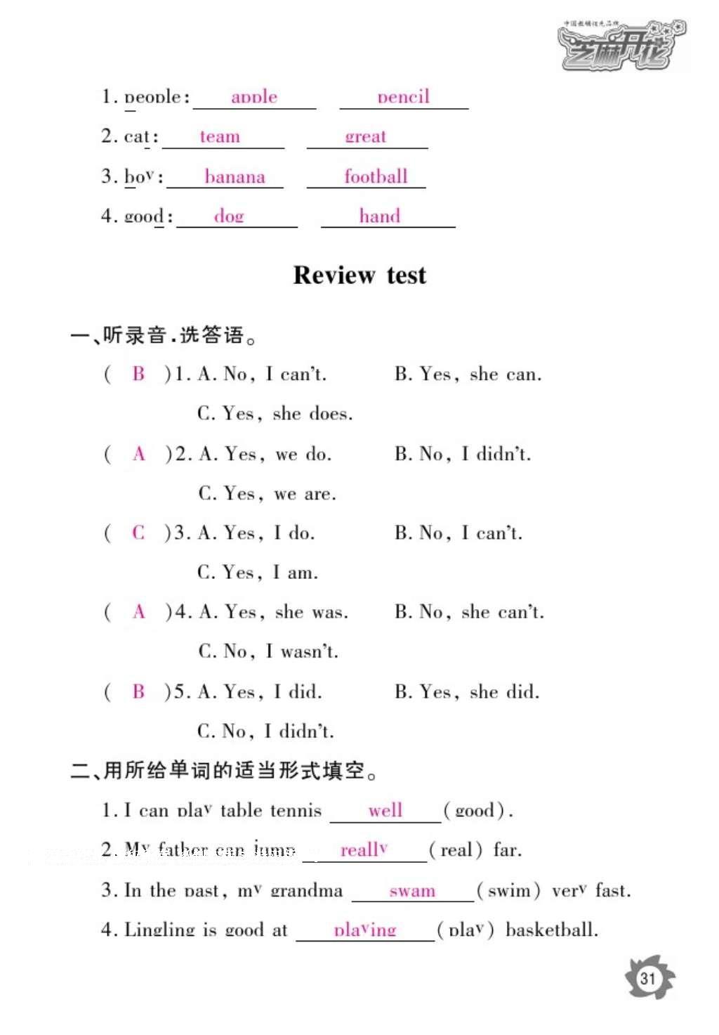 2016年作業(yè)本五年級英語上冊外研版江西教育出版社 參考答案第34頁