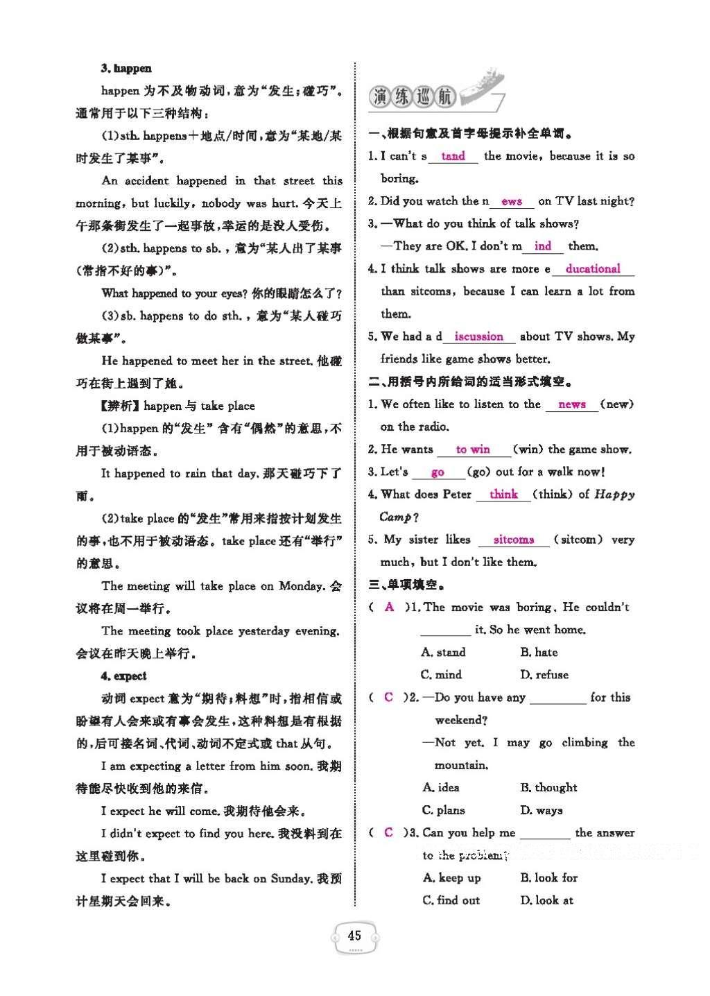 2016年領(lǐng)航新課標(biāo)練習(xí)冊(cè)八年級(jí)英語(yǔ)上冊(cè)人教版 參考答案第49頁(yè)