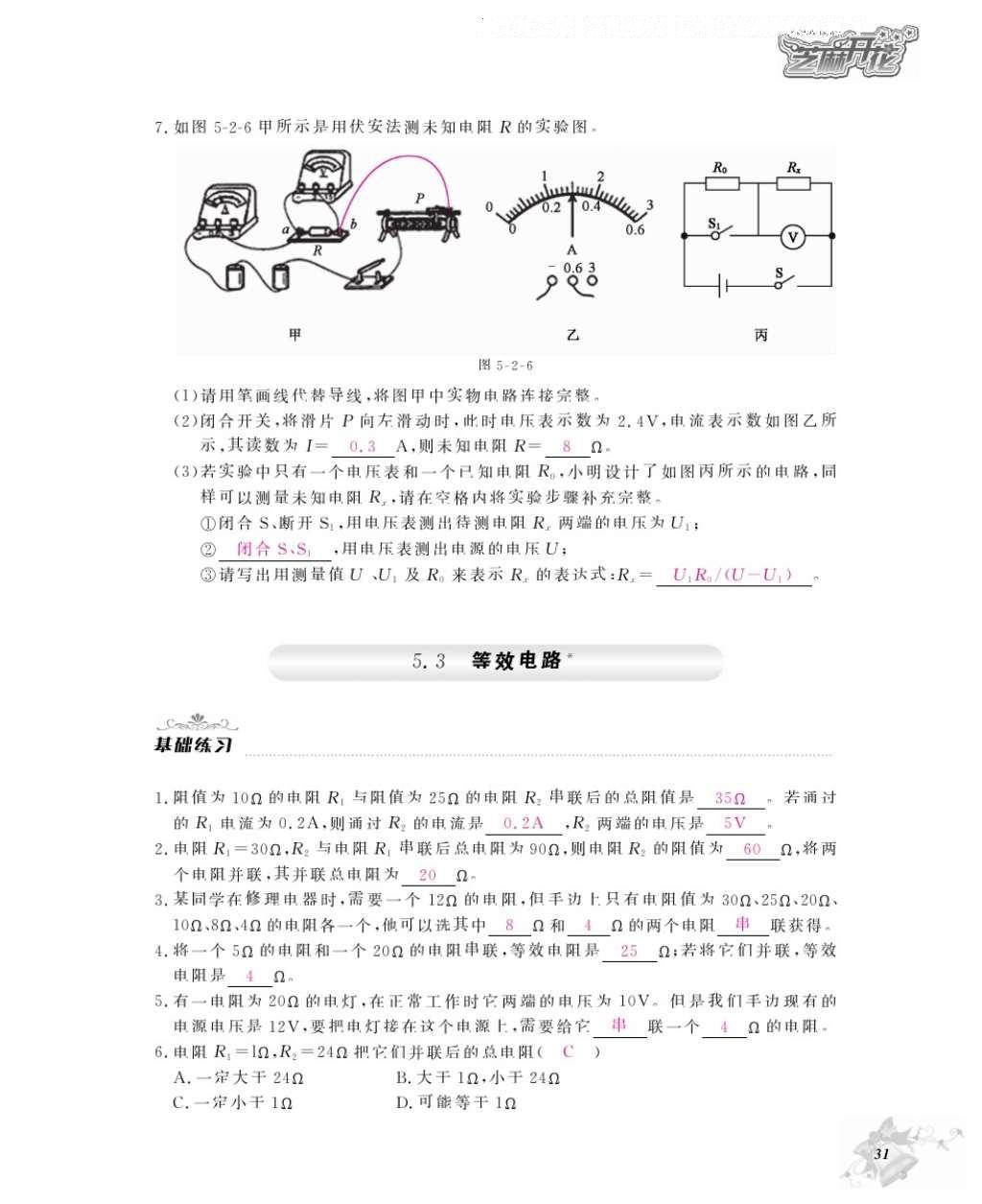 2016年作業(yè)本九年級物理全一冊教科版江西教育出版社 參考答案第33頁