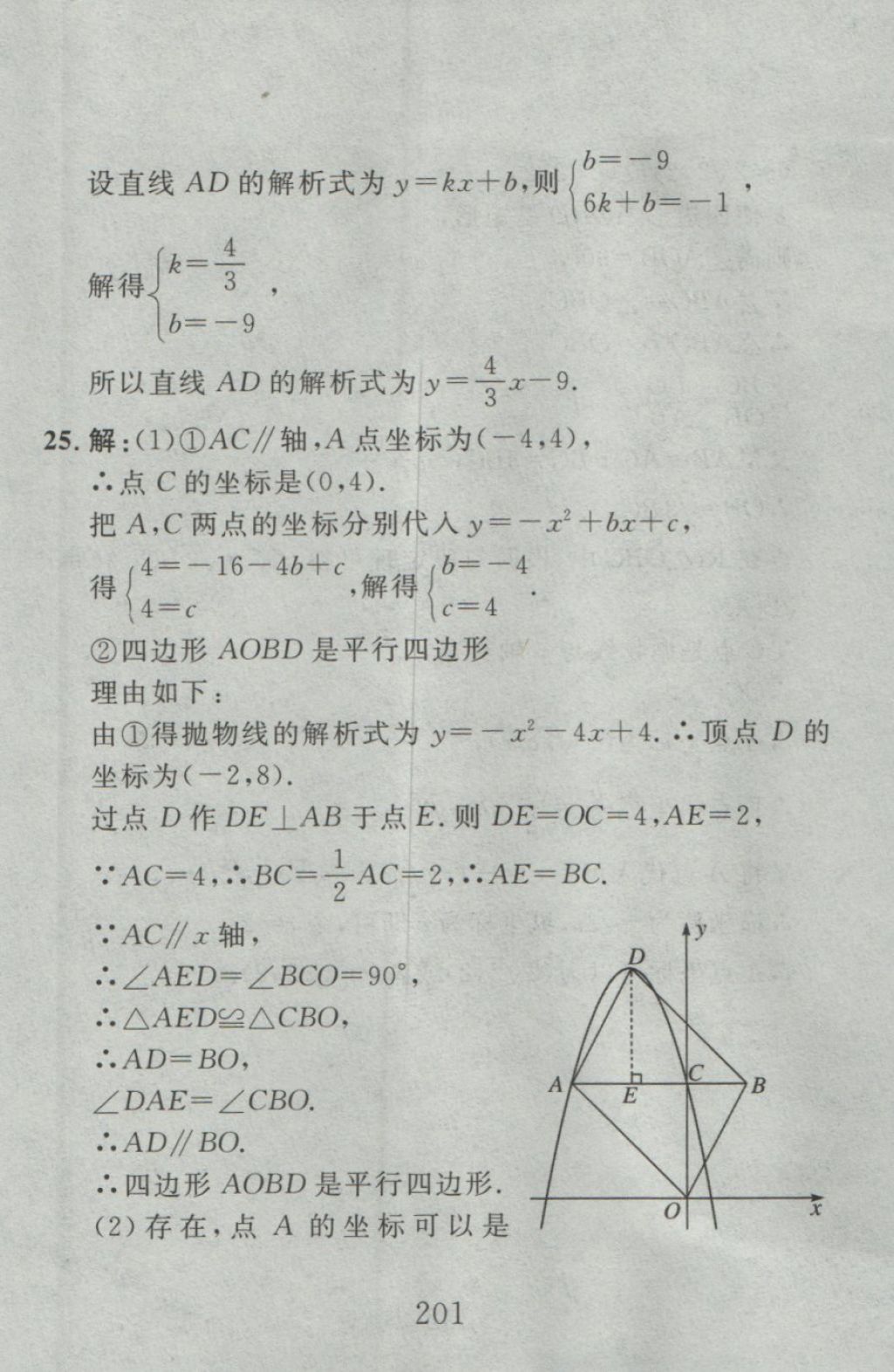 2016年高分计划一卷通九年级数学全一册人教版 参考答案第117页