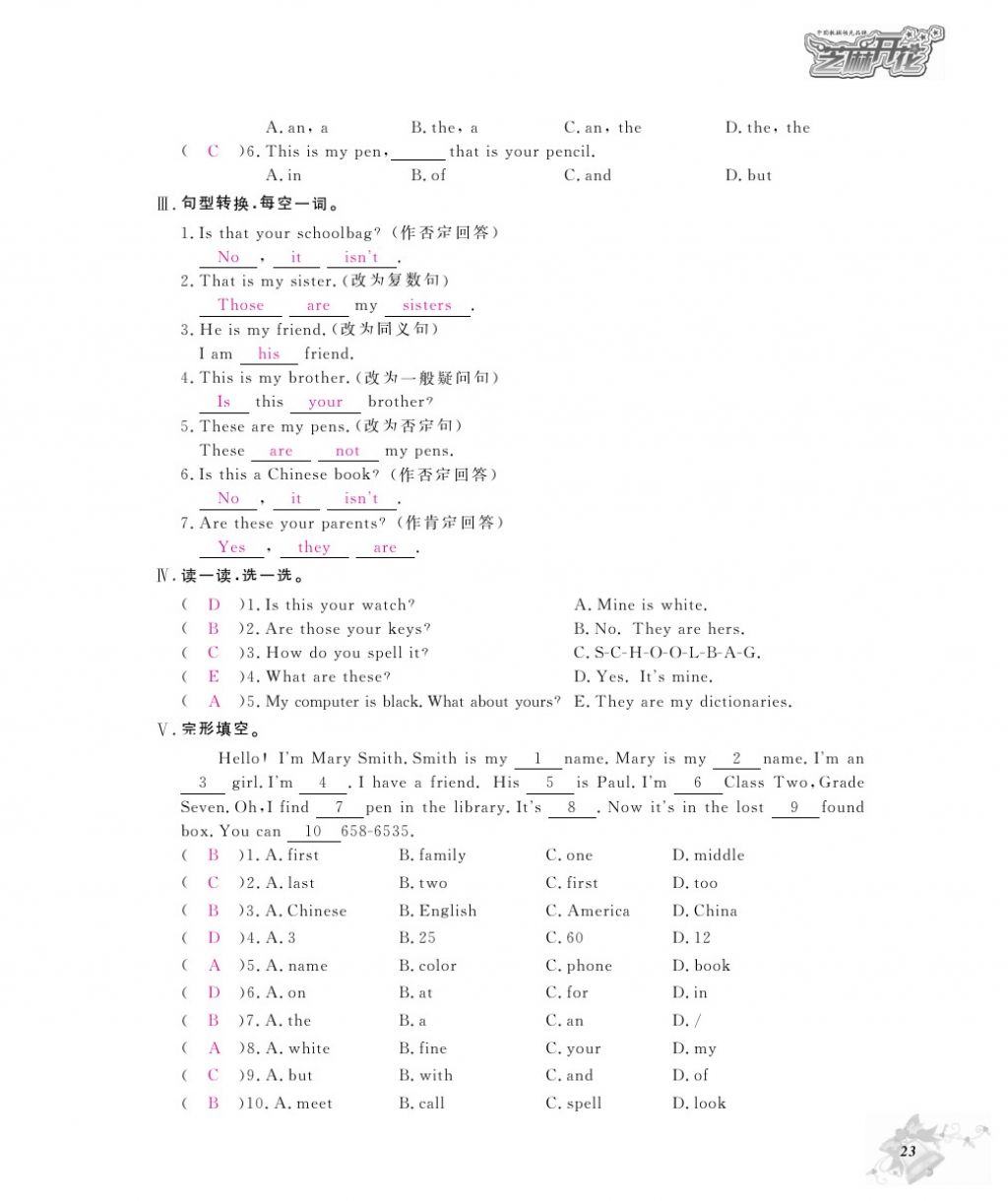 2016年作业本七年级英语上册人教版江西教育出版社 参考答案第25页