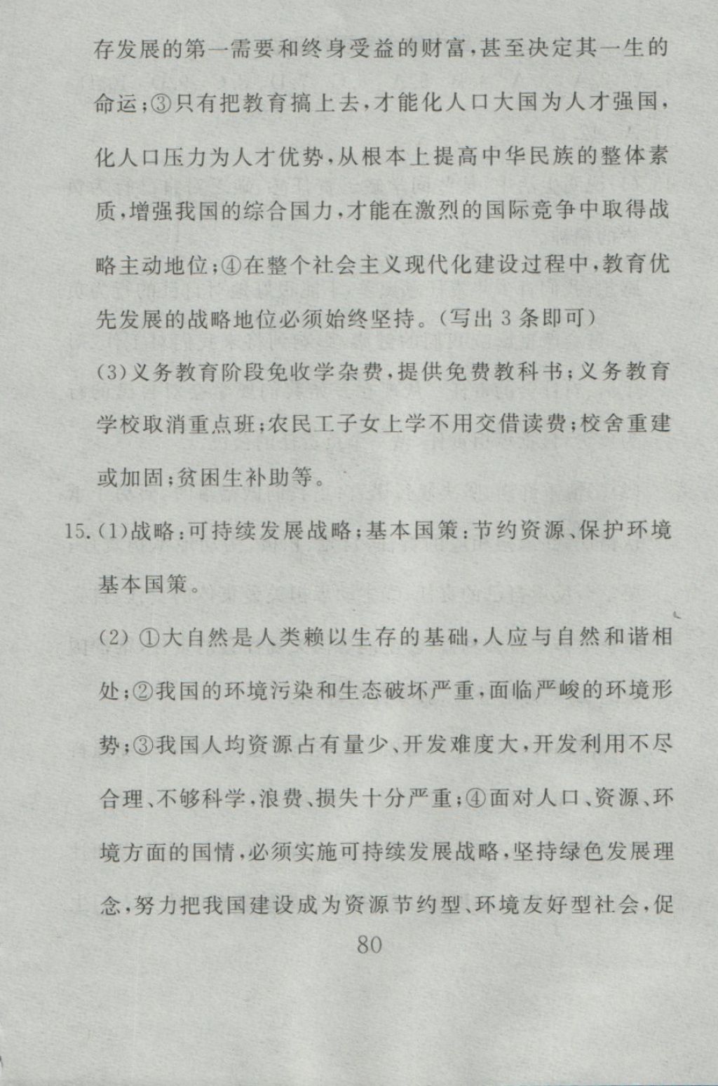 2016年高分計(jì)劃一卷通九年級(jí)思想品德全一冊(cè)人教版 參考答案第20頁(yè)