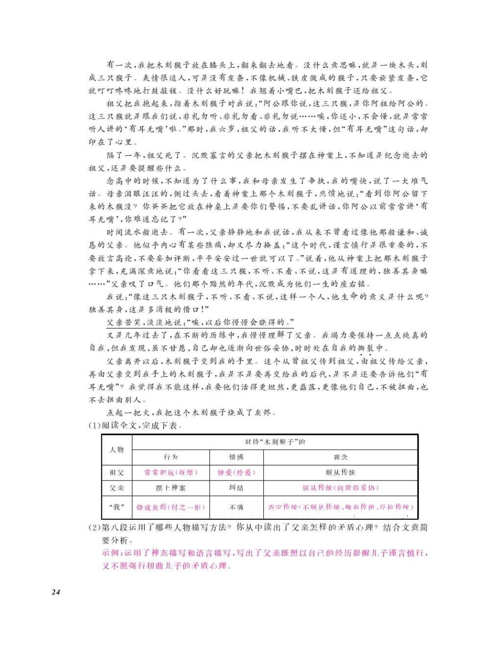 2016年作业本九年级语文全一册人教版江西教育出版社 参考答案第26页