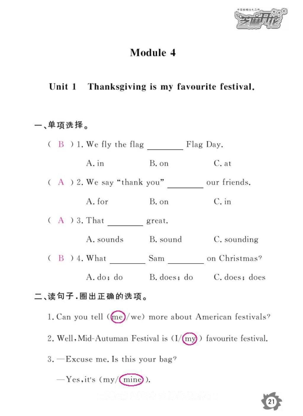 2016年作業(yè)本六年級英語上冊外研版江西教育出版社 參考答案第24頁