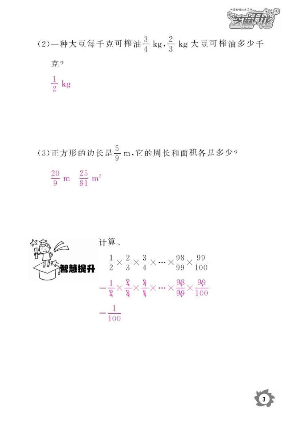 2016年数学作业本六年级上册人教版江西教育出版社 参考答案第5页