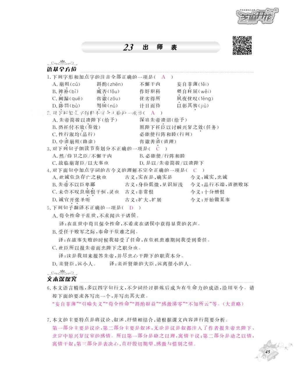 2016年作業(yè)本九年級(jí)語(yǔ)文全一冊(cè)人教版江西教育出版社 參考答案第47頁(yè)