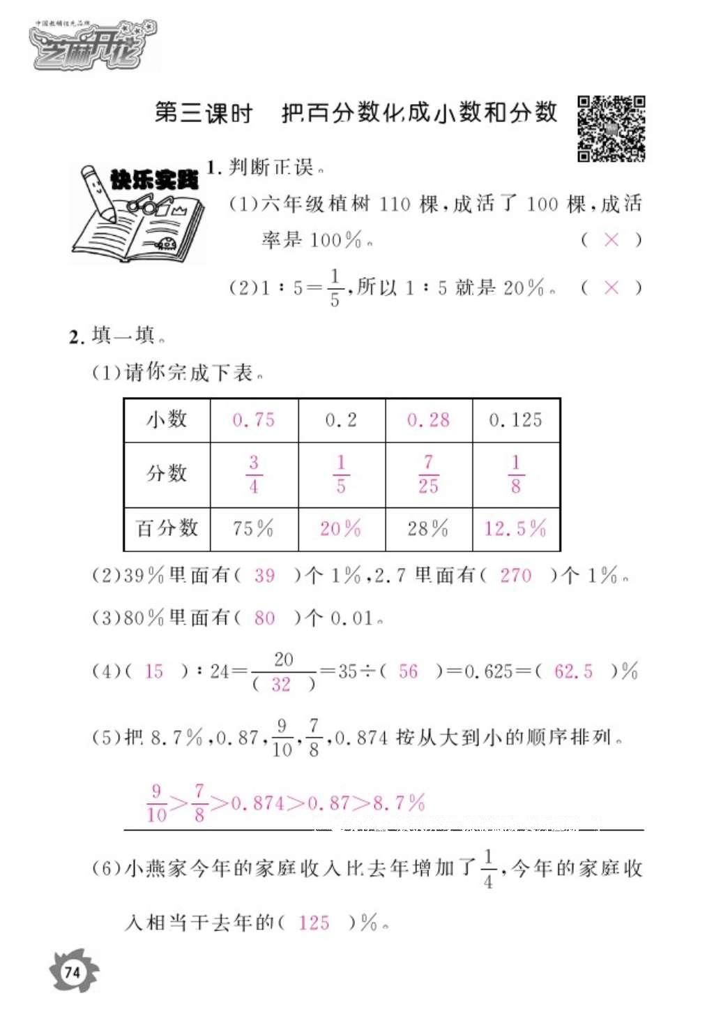 2016年數(shù)學(xué)作業(yè)本六年級上冊人教版江西教育出版社 參考答案第76頁