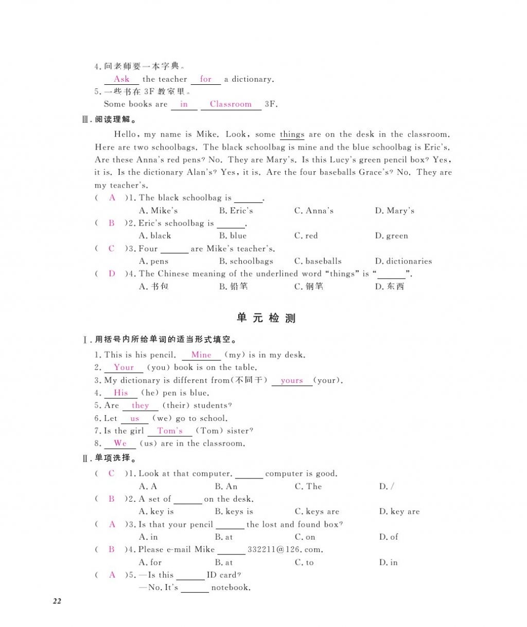 2016年作业本七年级英语上册人教版江西教育出版社 参考答案第24页