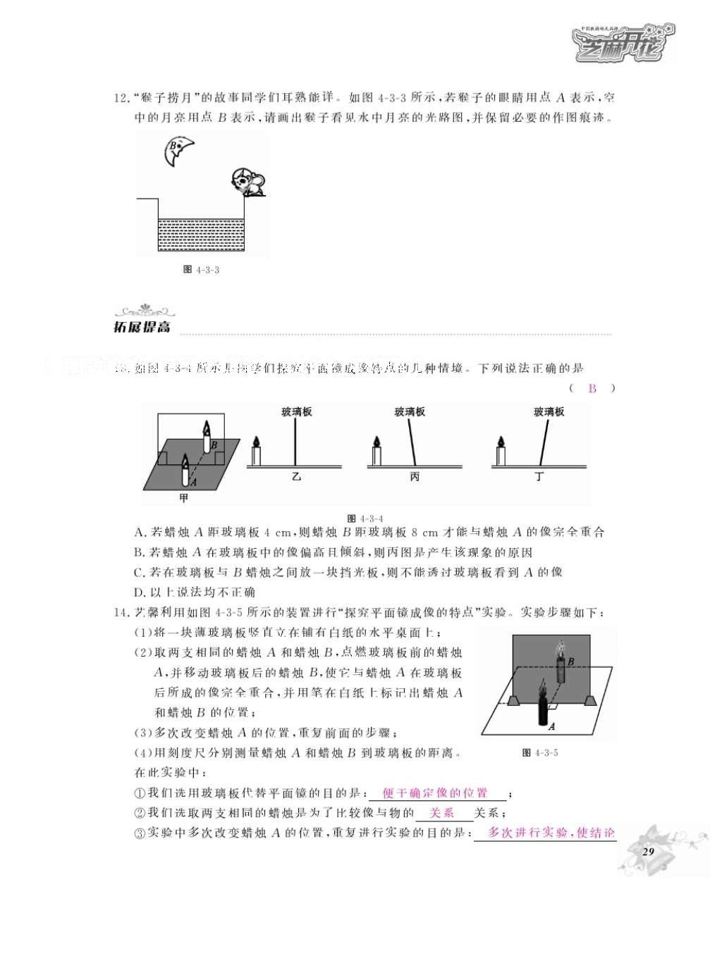 2016年作業(yè)本八年級物理上冊教科版江西教育出版社 參考答案第31頁