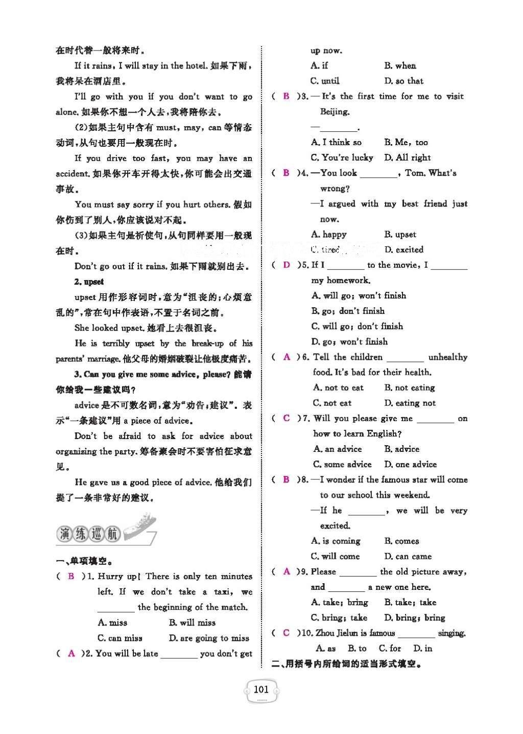 2016年領航新課標練習冊八年級英語上冊人教版 參考答案第105頁