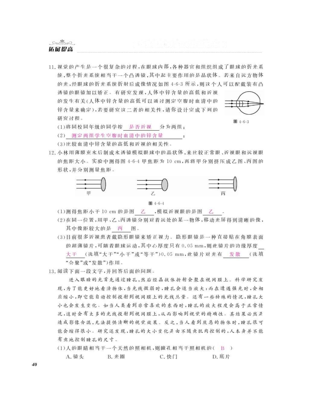 2016年物理作業(yè)本八年級上冊教科版江西教育出版社 參考答案第42頁