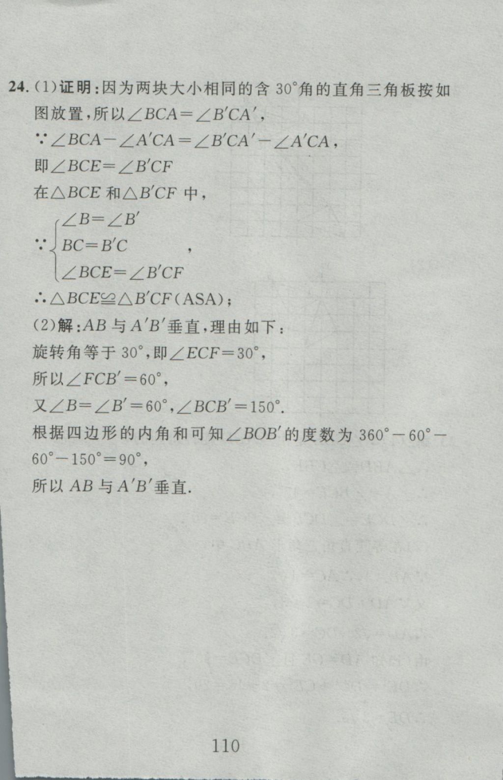 2016年高分计划一卷通九年级数学全一册人教版 参考答案第26页