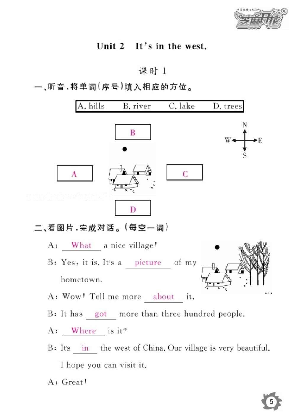 2016年作业本六年级英语上册外研版江西教育出版社 参考答案第8页