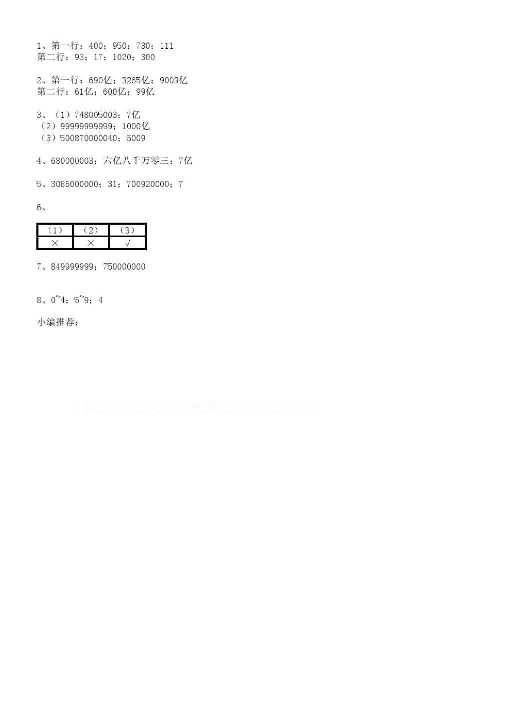 2016年南方新课堂金牌学案四年级数学上册人教版 参考答案第9页