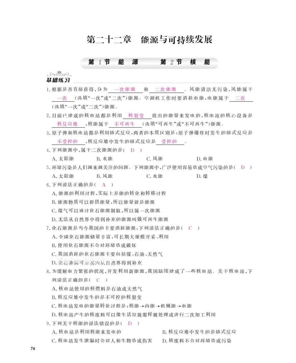 2016年物理作業(yè)本九年級全一冊人教版江西教育出版社 參考答案第78頁