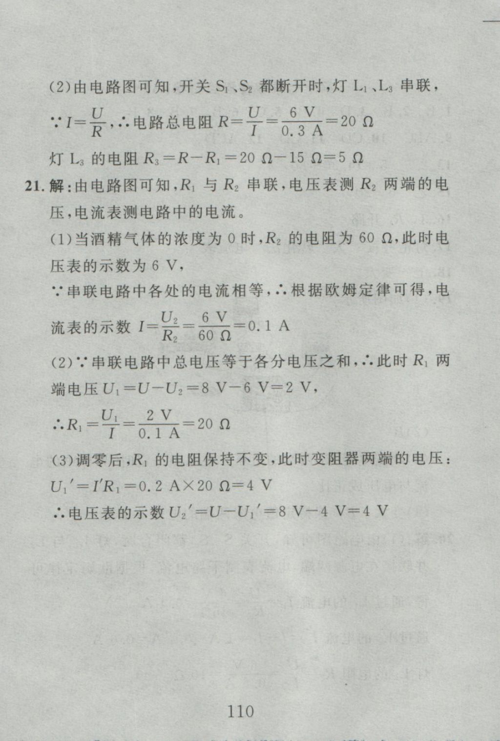 2016年高分計劃一卷通九年級物理全一冊人教版 參考答案第30頁