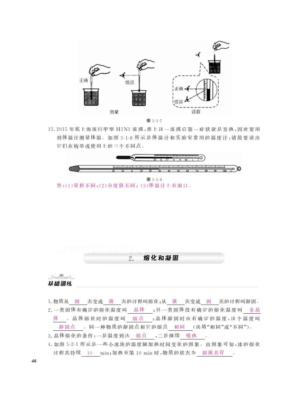 2016年作業(yè)本八年級物理上冊教科版江西教育出版社 參考答案第48頁