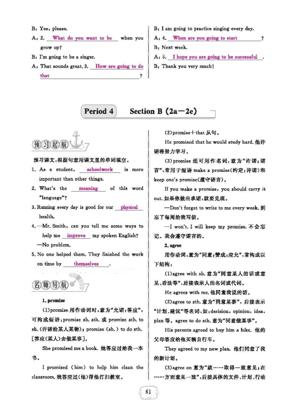 2016年領(lǐng)航新課標(biāo)練習(xí)冊(cè)八年級(jí)英語(yǔ)上冊(cè)人教版 參考答案第65頁(yè)