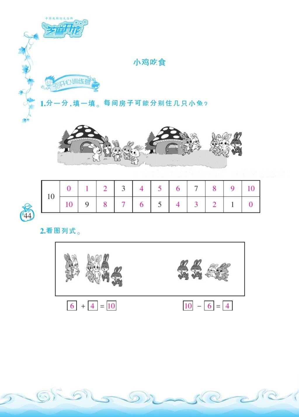 2016年芝麻開花課程新體驗(yàn)一年級數(shù)學(xué)上冊北師大版 參考答案第47頁