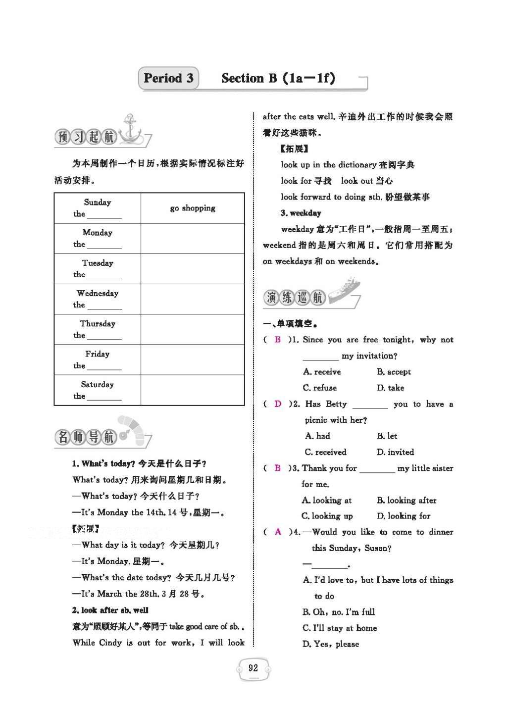 2016年領(lǐng)航新課標(biāo)練習(xí)冊八年級(jí)英語上冊人教版 參考答案第96頁