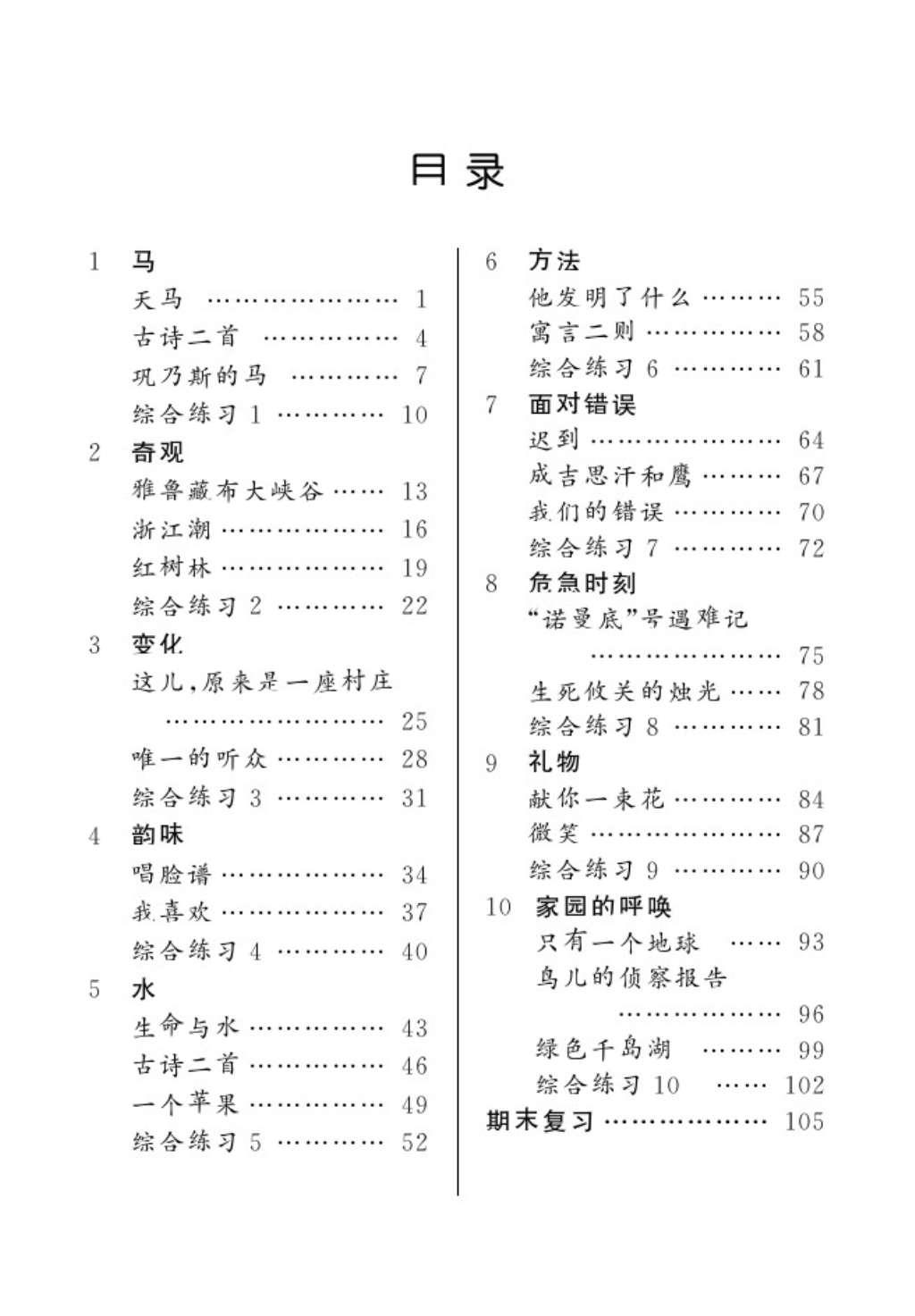 2016年作業(yè)本五年級(jí)語(yǔ)文上冊(cè)北師大版江西教育出版社 參考答案第2頁(yè)