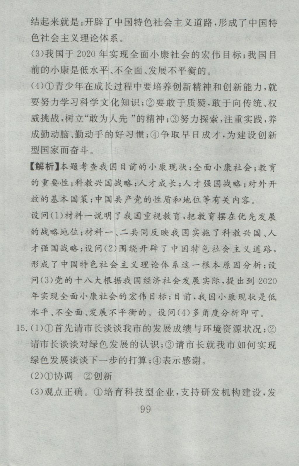 2016年高分計劃一卷通九年級思想品德全一冊人教版 參考答案第39頁