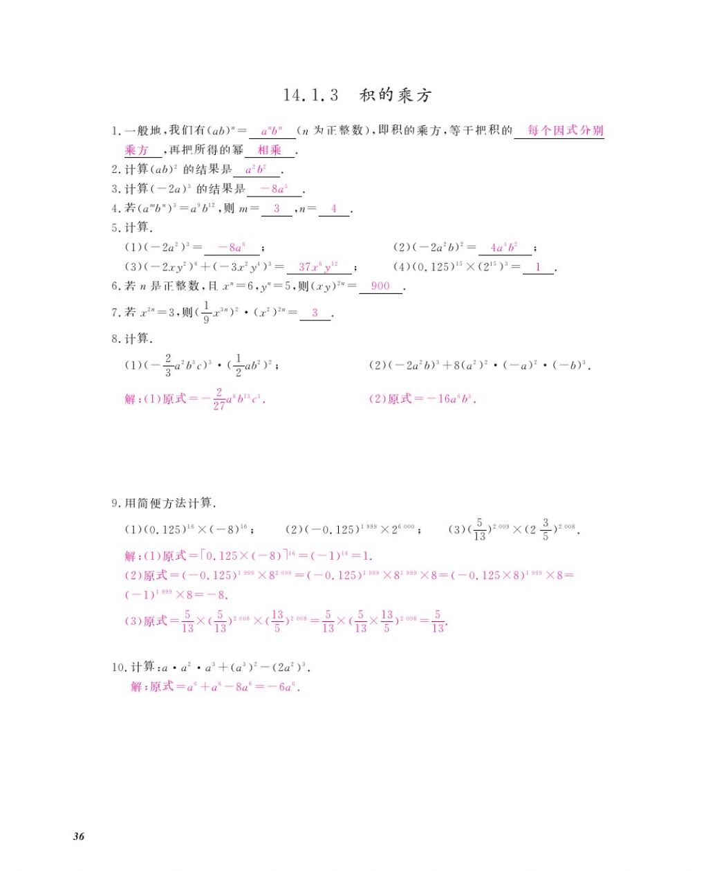 2016年作業(yè)本八年級數(shù)學(xué)上冊人教版江西教育出版社 參考答案第38頁