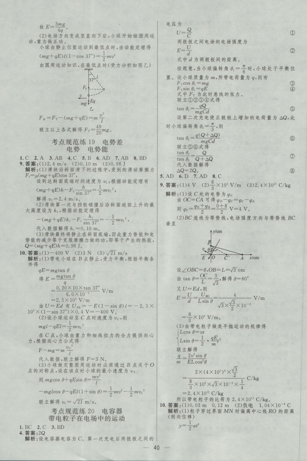 2017年高中總復(fù)習(xí)優(yōu)化設(shè)計(jì)一輪用書物理天津?qū)０?nbsp;參考答案第39頁(yè)