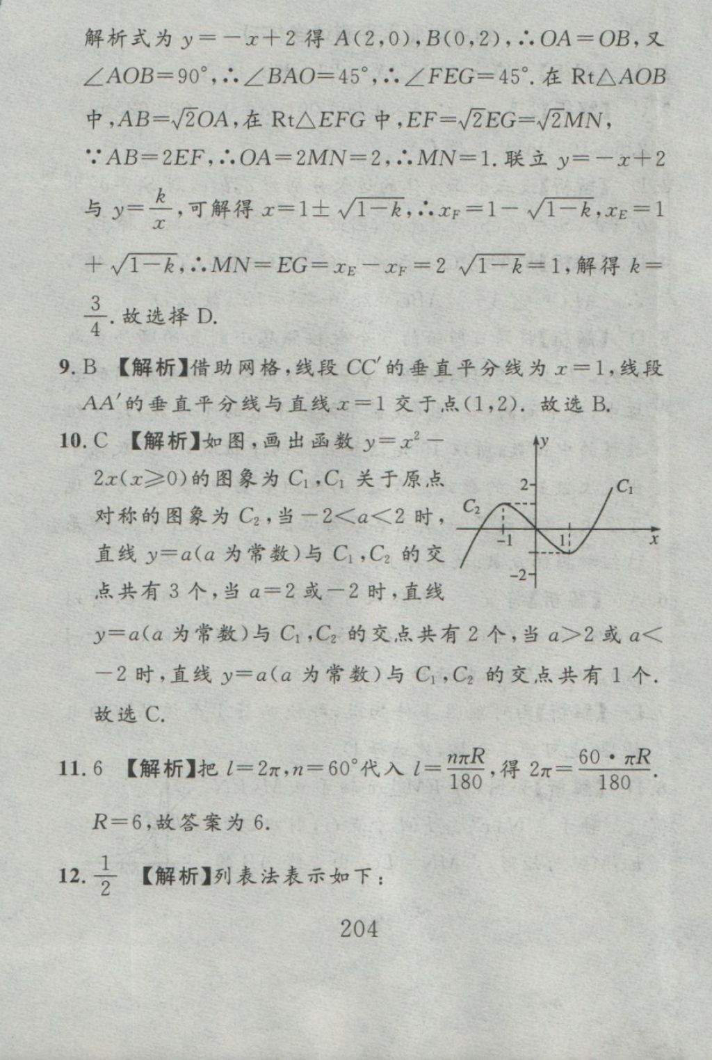 2016年高分计划一卷通九年级数学全一册人教版 参考答案第120页